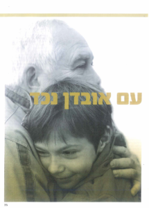 סבא וסבתא שכולים