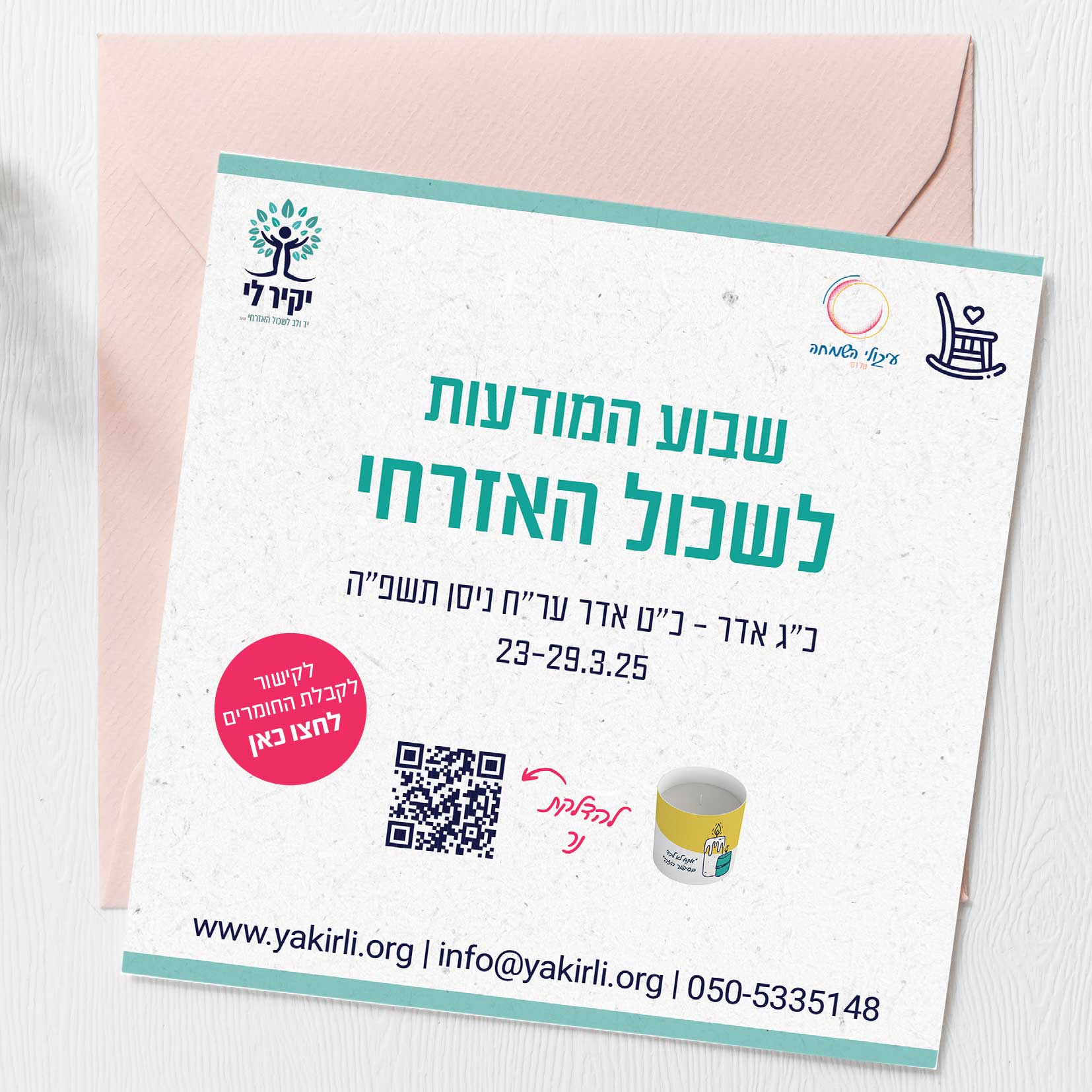 שבוע מודעות לשכול האזרחי